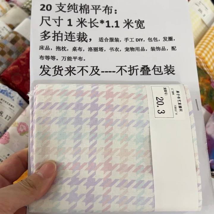 棉1米价纯棉平布1.1米宽20.3