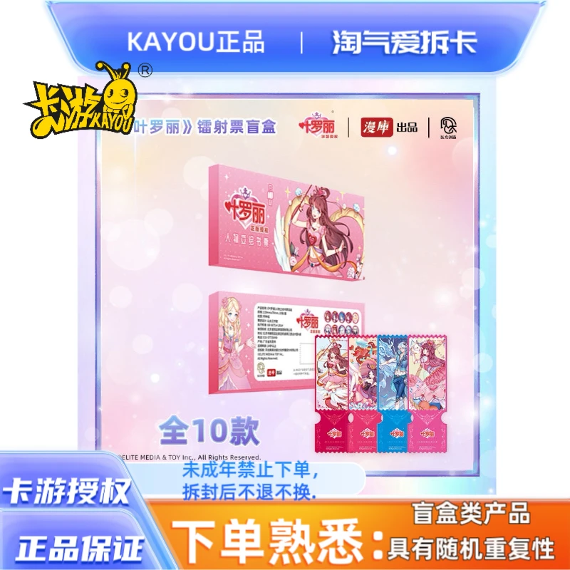 【漫库-镭射票】叶罗丽色纸书签拍立得盲盒思思冰公主茉莉花翎官谷