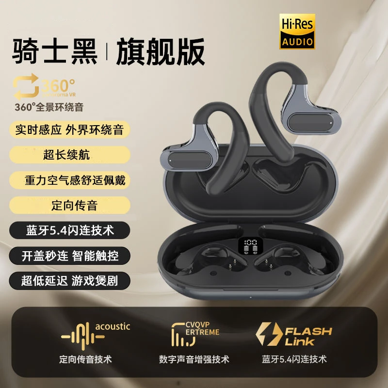 2025新款开放式不入耳长续航运动可调音蓝牙智能耳机通用柏林之声