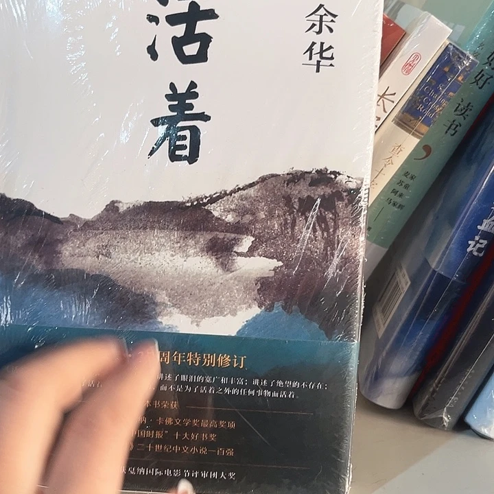 活着新书推荐全新