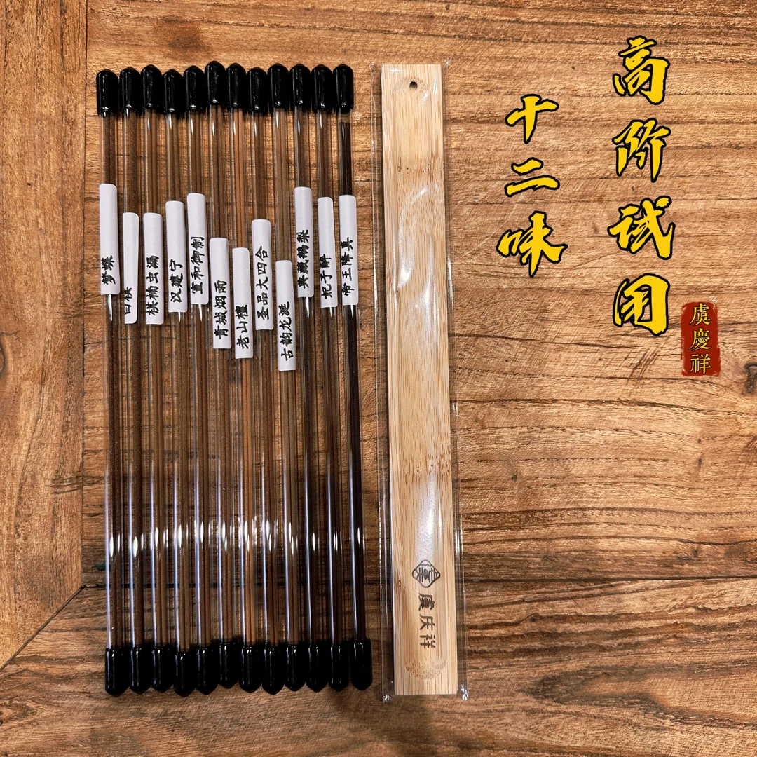 [送香插]十二味高阶天然线香沉香试用装品鉴装家用熏香体验装