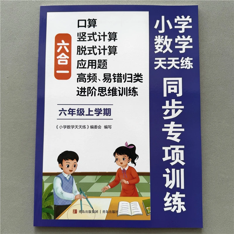 六年级上册数学天天练人教版同步口算题卡竖式计算脱式计算应用题