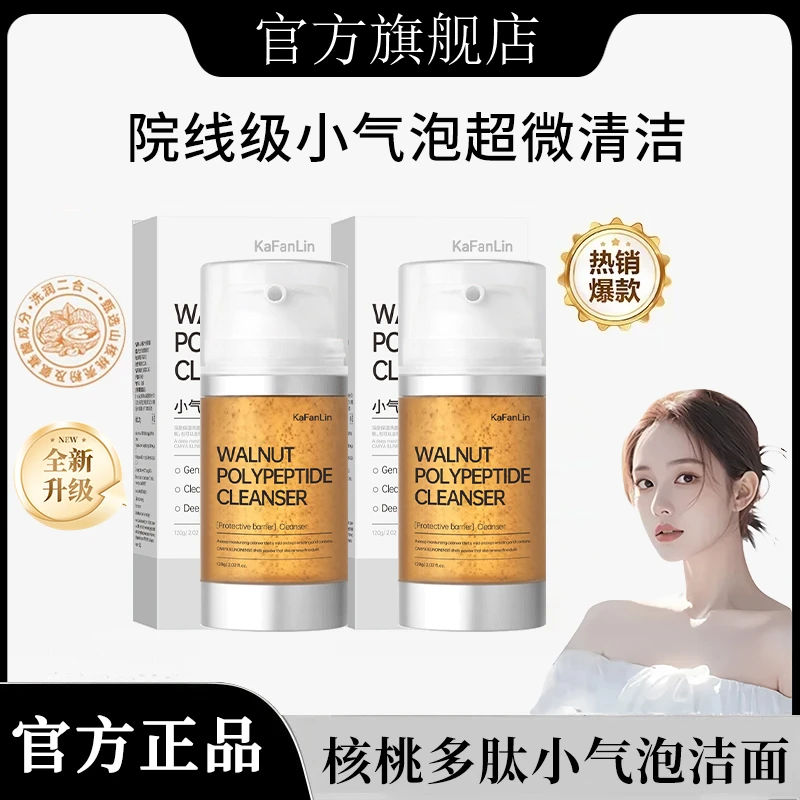 【雪儿专属】核桃洁面小气泡洗面奶氨基酸洁面乳深层清洁补水提亮