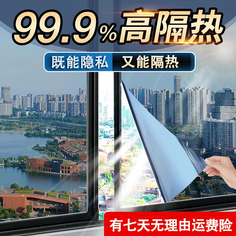 【匠工专属】防晒隔热膜窗户玻璃防窥防走光遮光遮阳单向透视隐私膜