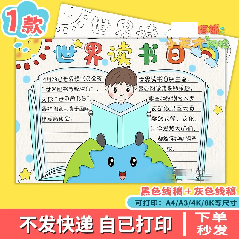 世界读书日手抄报模板好书推荐阅读小报黑白线稿打印涂色电子男孩