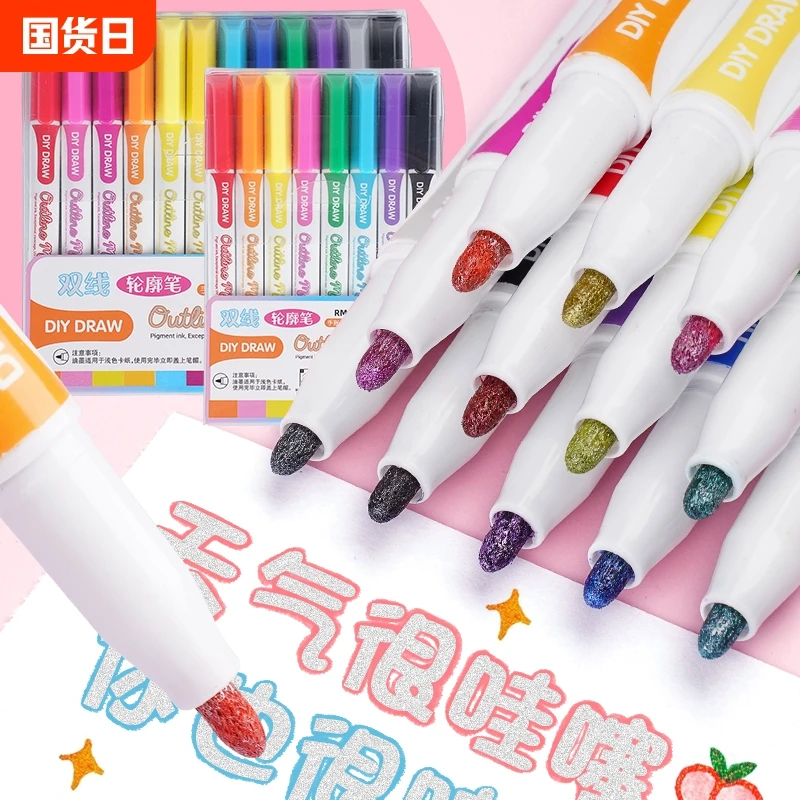 老师推荐【双色大流量】双线轮廓笔闪光手抄报手帐笔学生儿童彩色笔
