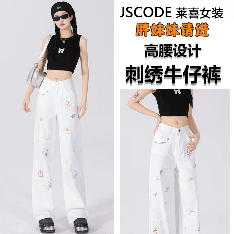 300斤大码女装白色涂鸦刺绣直筒牛仔裤女秋季胖mm高腰窄款阔腿裤