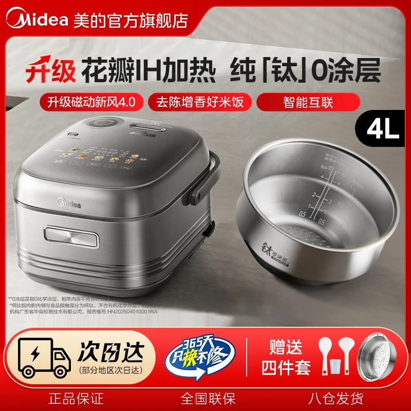 美的电饭煲纯钛0涂层防粘4L花瓣IH智能AI加热双热源电饭锅HS412