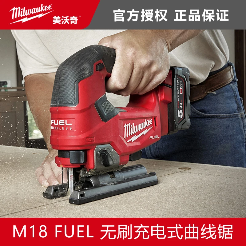 美沃奇milwaukee电动锂电曲线锯M18 FJS木工锯小型手持木板切割机