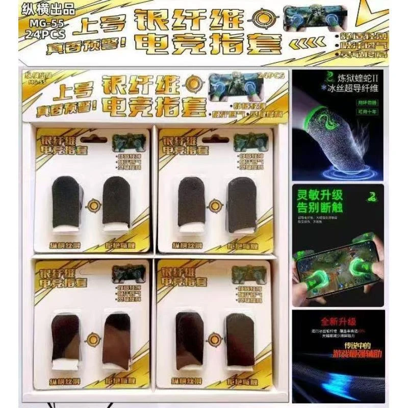 【3-60】电竞游戏指套纤维材质吸汗防滑防汗适合手游吃鸡
