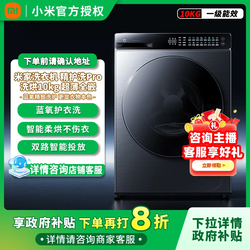 【政府补贴】小米米家精护洗Pro超薄滚筒洗衣机10kg全自动洗烘一体