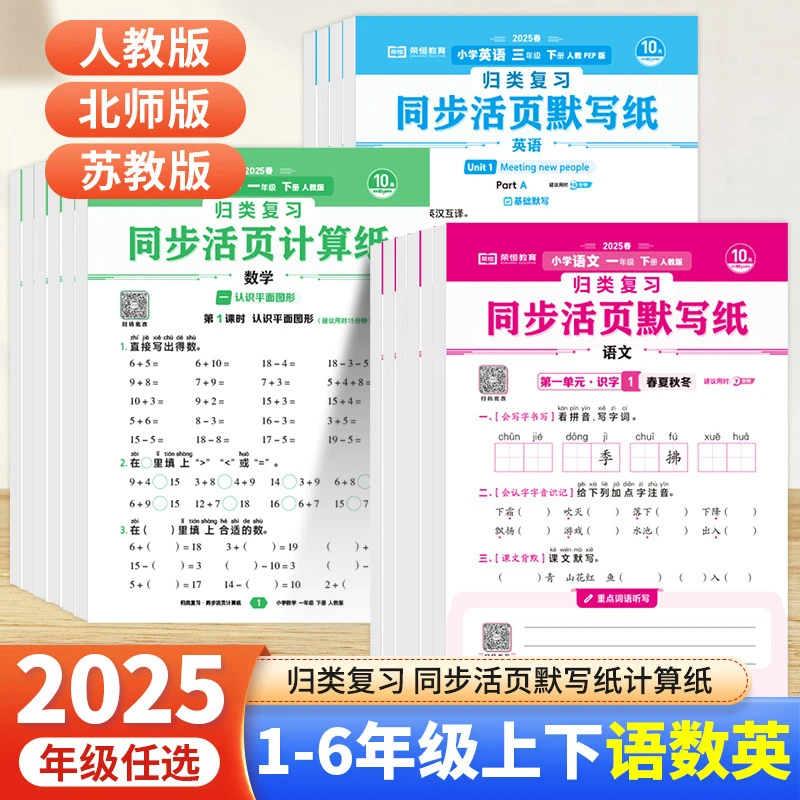 2025新荣恒小学语文活页默写纸英语活页默写数学活页计算纸正版