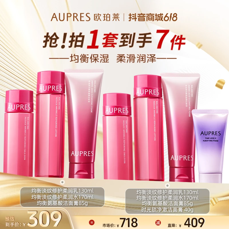 【618抢先购】均衡淡纹修护保湿柔润水乳洁面膏三件套抗皱保湿