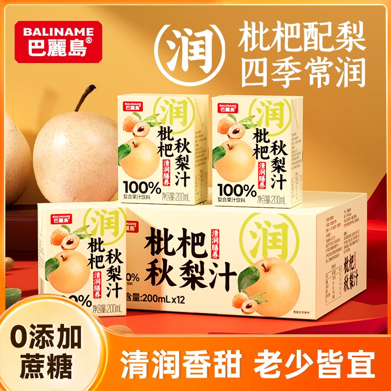 巴丽岛100%枇杷秋梨汁复合饮料清甜舒润解渴果汁200ml*12盒