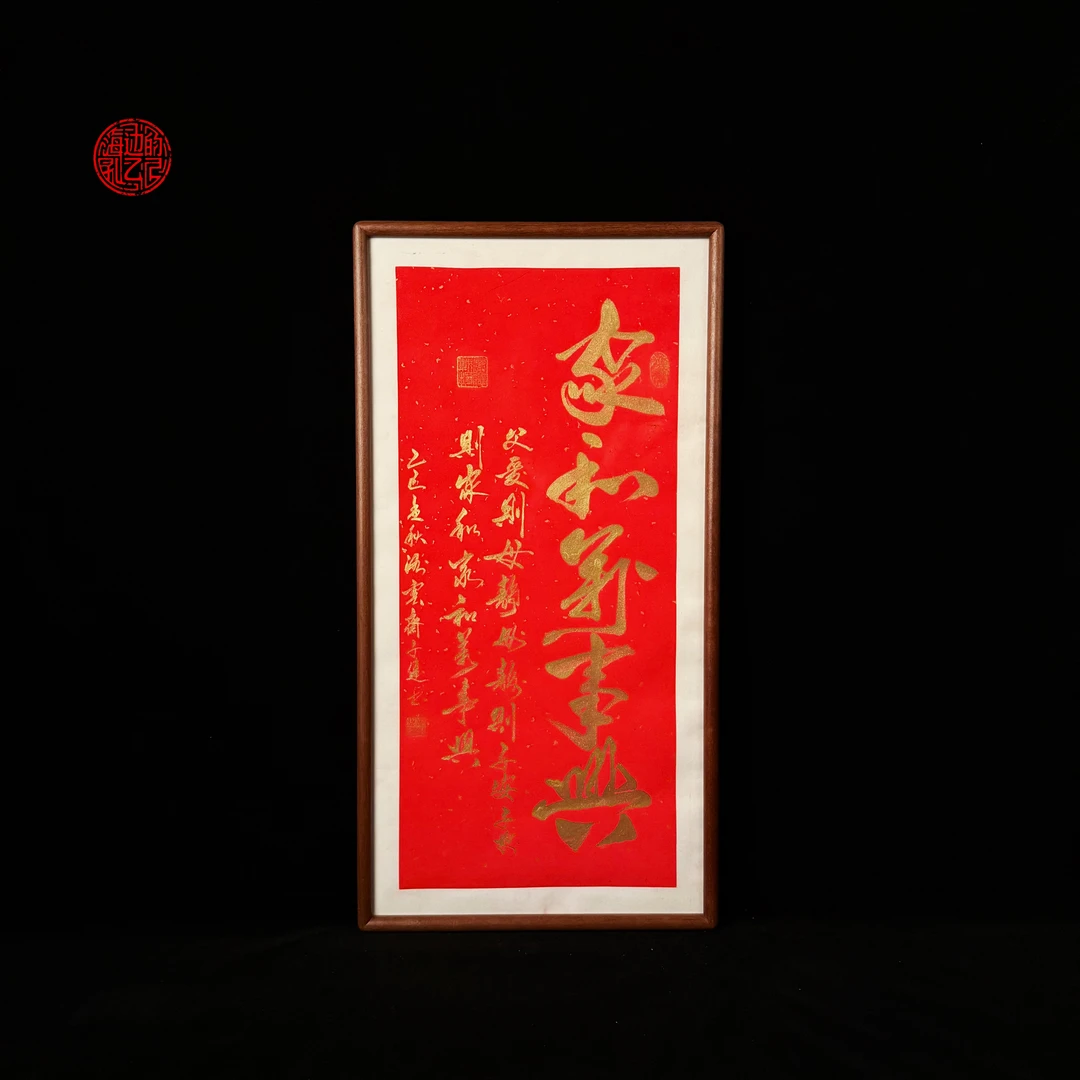 《家和万事兴》实木手写手绘书法摆件35*70cm