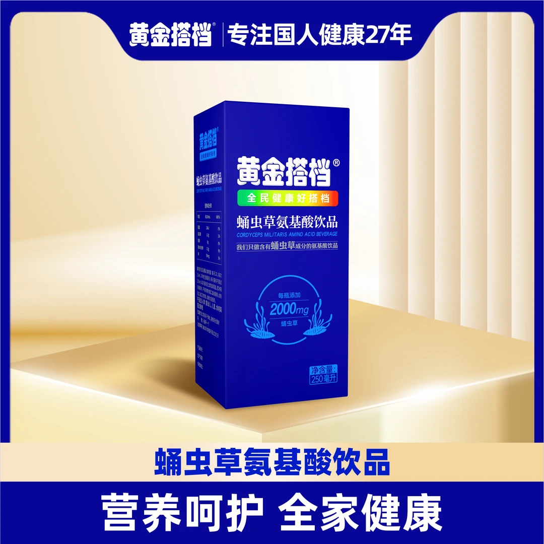 【宋非老师专属】黄金搭档蛹虫草氨基酸饮品