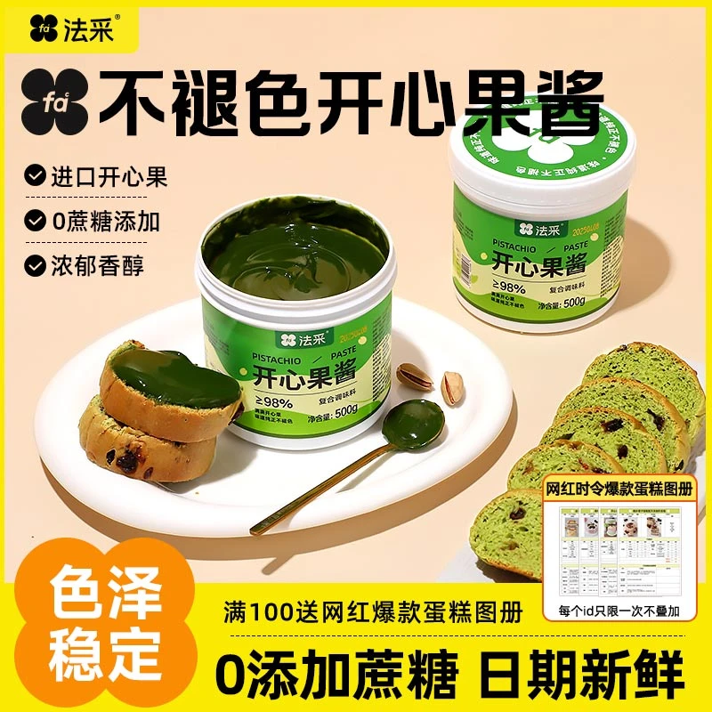 法采fc开心果酱迪拜巧克力提拉米苏烘焙原料【主】