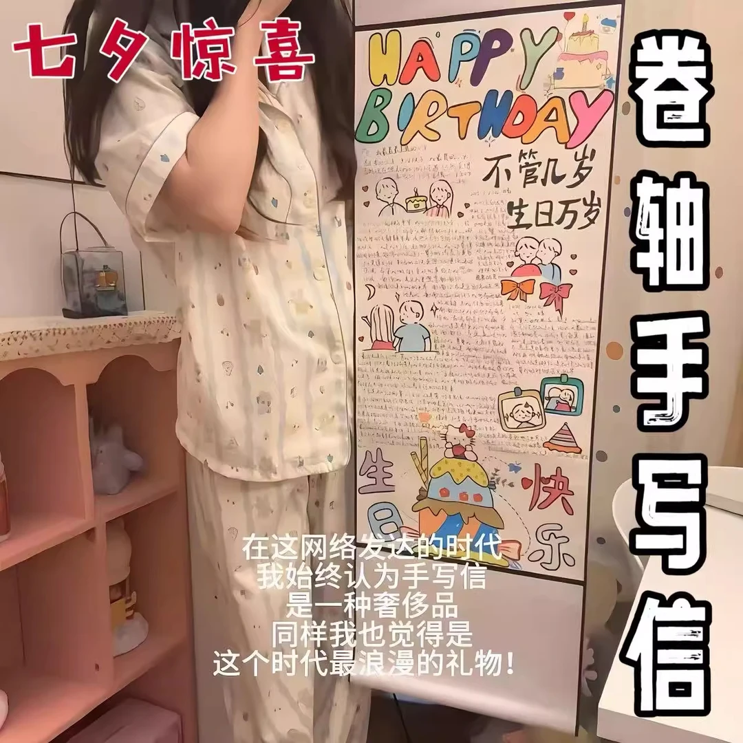 卷轴手写信创意手工diy手写1米万字情书超长信封七夕惊喜表白礼物