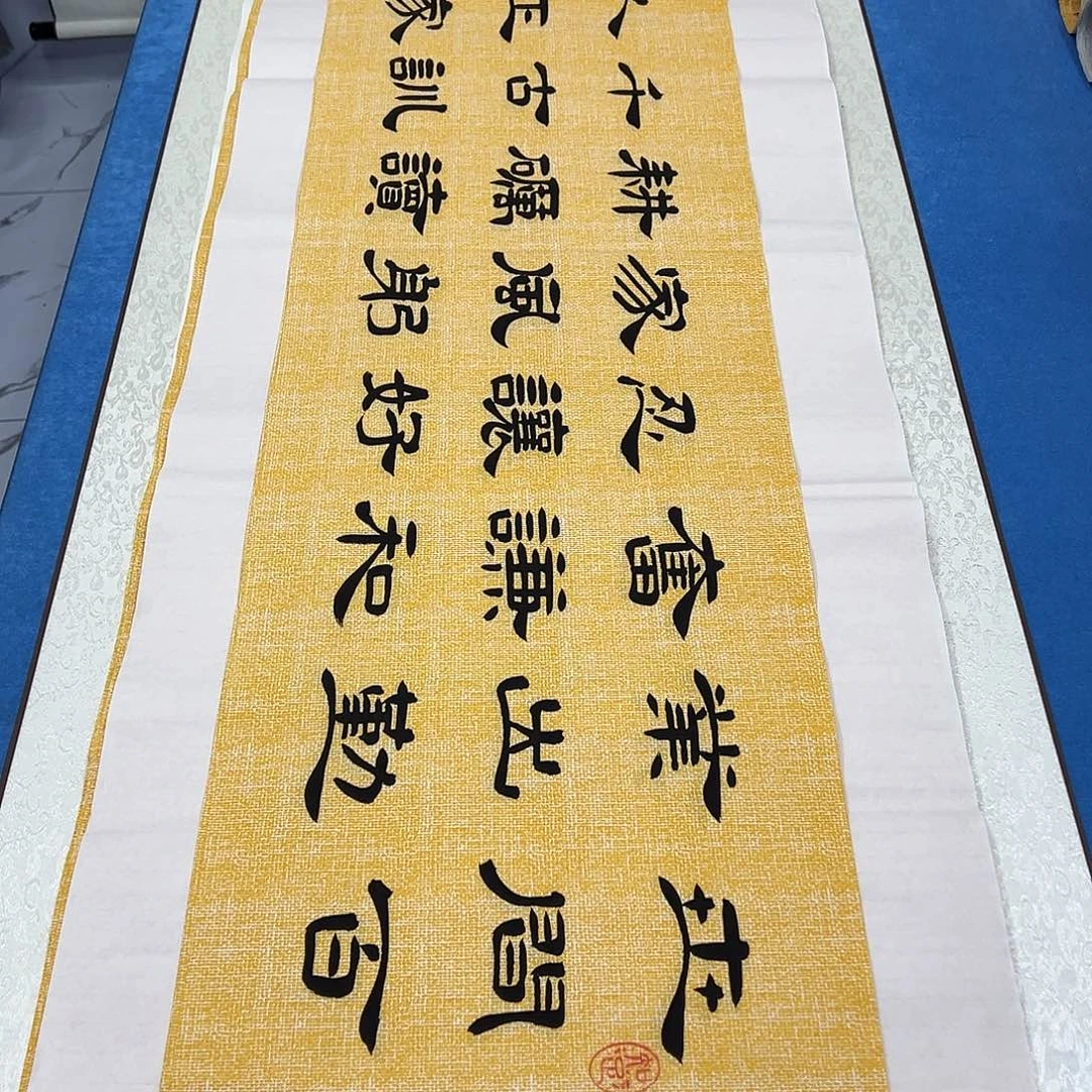 书法纯手写画芯 140✖️34公分