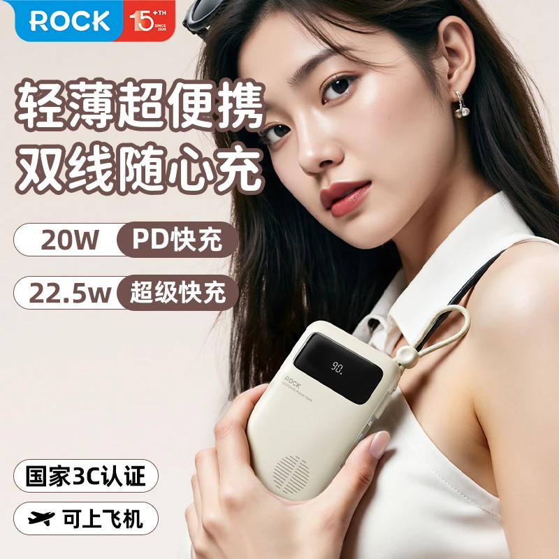 ROCK【3c认证】自带线充电宝可上飞机10000毫安快充小体积移动电源