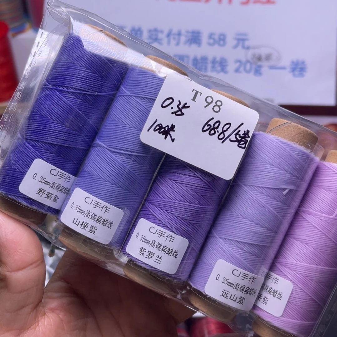 腈纶0.35高端扁蜡5卷T98