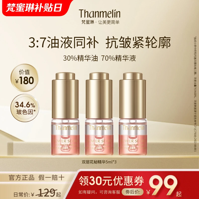 梵蜜琳双层精油黑玫瑰精华油纯养肤精华露面部护肤品甘油湿敷水润