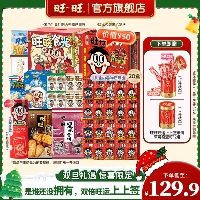 【旺运上上签】旺旺旺仔牛奶利乐饼干零食米饼饮料保温杯囤货装-LSP