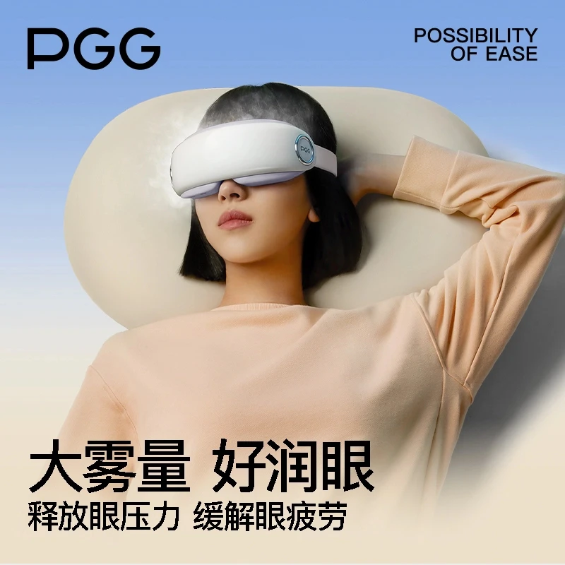 PGG眼部按摩仪护眼润眼缓解眼睛疲劳干眼症雾化热敷蒸汽眼罩干涩