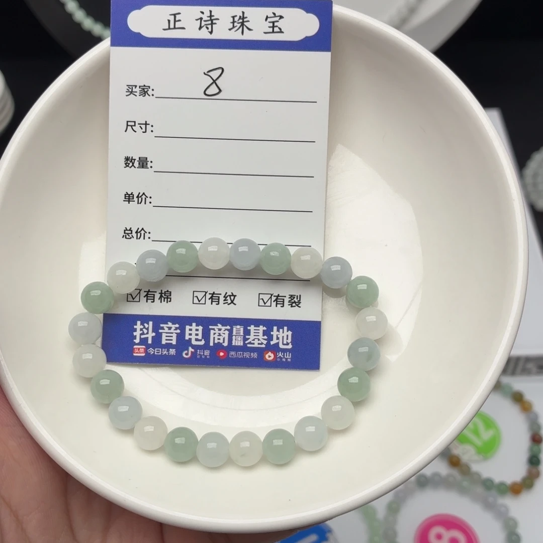翡翠未镶嵌手链卡7.8