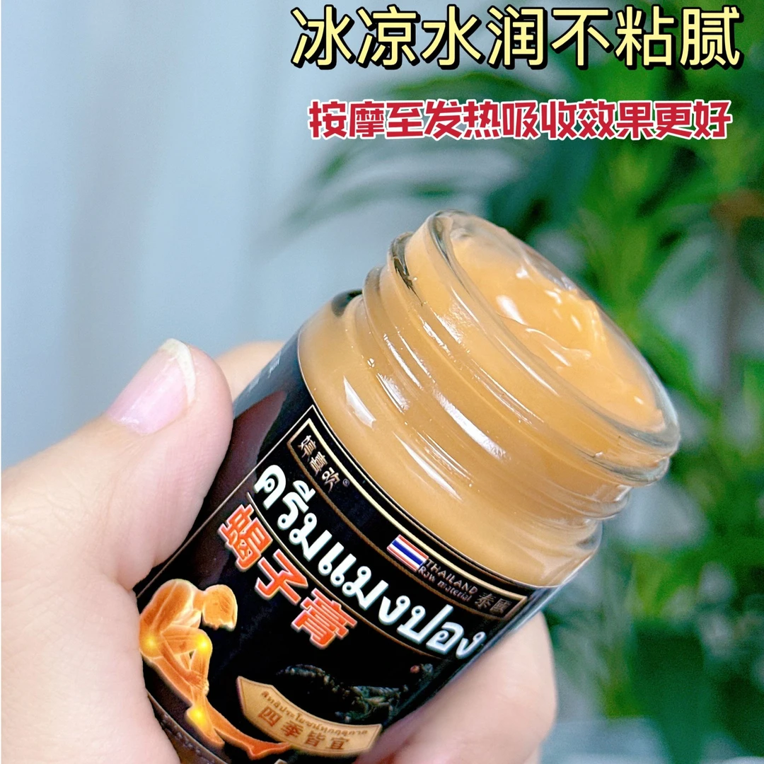 【官方正品】婷喜欢蝎子膏涂抹舒缓腰肩颈背腿手足及各关节不适