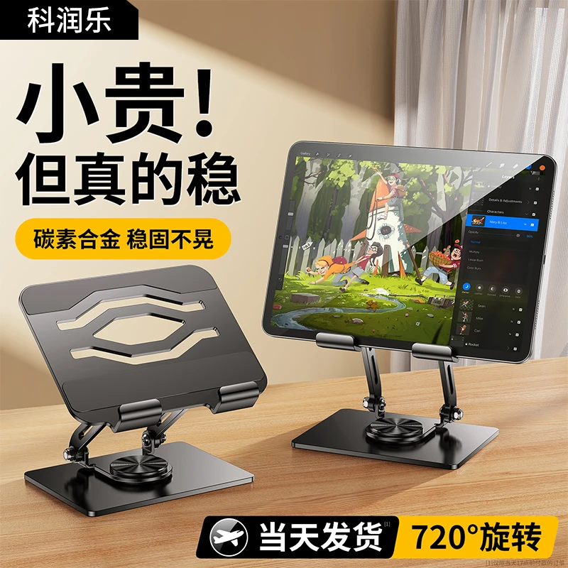 科润乐平板支架桌面ipad通用专用折叠升降旋转金属懒人支架便携