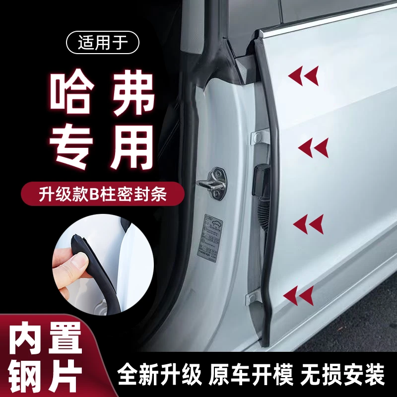 适用于哈弗汽车B柱隔音密封条C柱仪表台车门缝防尘防异响改装胶条