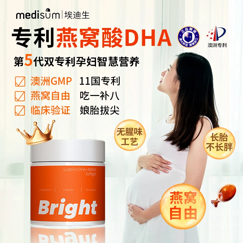 澳洲medisum孕妇DHA藻油燕窝酸亚麻酸备孕孕期哺乳期专用营养30粒
