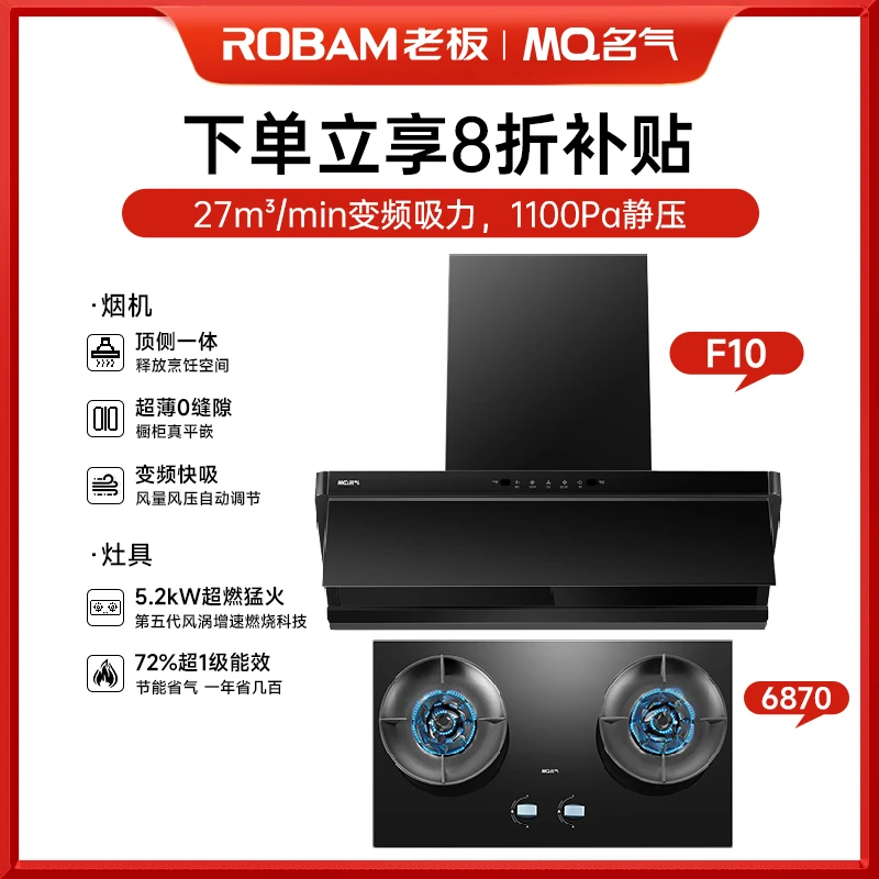 【老板集团出品】名气星河F10+6520烟灶套装烟机27m³大吸力超薄平嵌