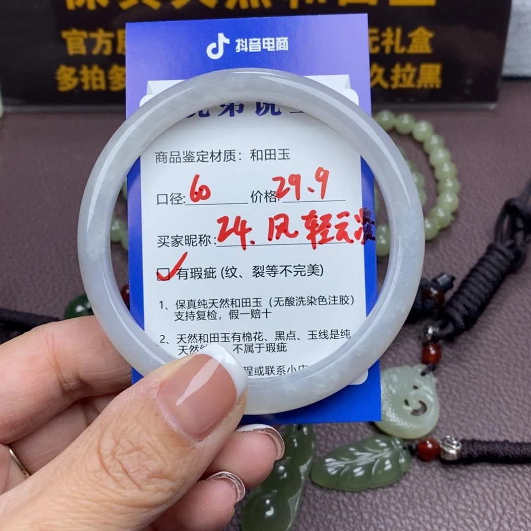 风***9和田玉未镶嵌手镯