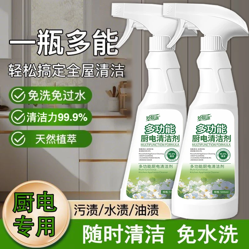 【过年大扫除】冰箱厨电清洁剂多用途清洁剂厨房油污净油烟机去油污