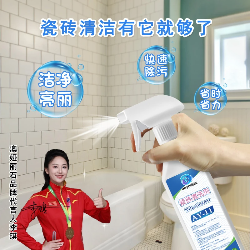 瓷砖清洁剂家用卫生间强力去污不伤砖厕所地砖浴室除垢清洗神器