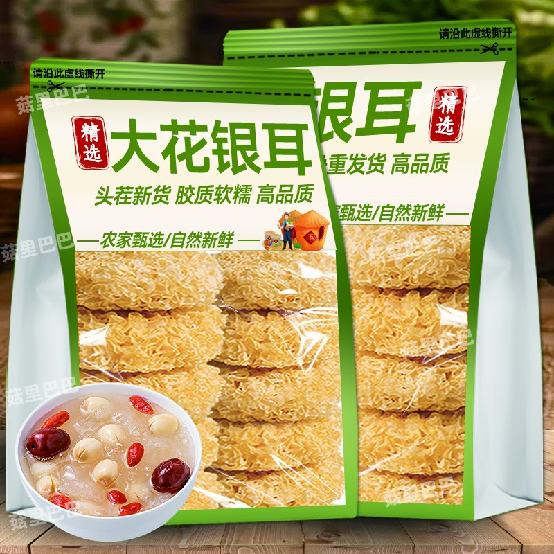 古田特产大花银耳干货软糯出胶批发250g银耳煮粥莲子羹净重发货