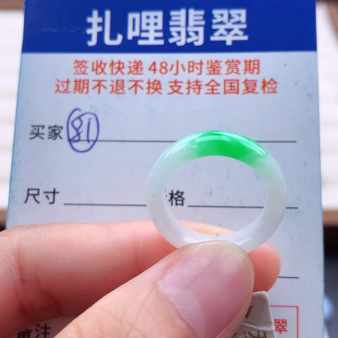 未镶嵌戒指翡翠R****j10 11号