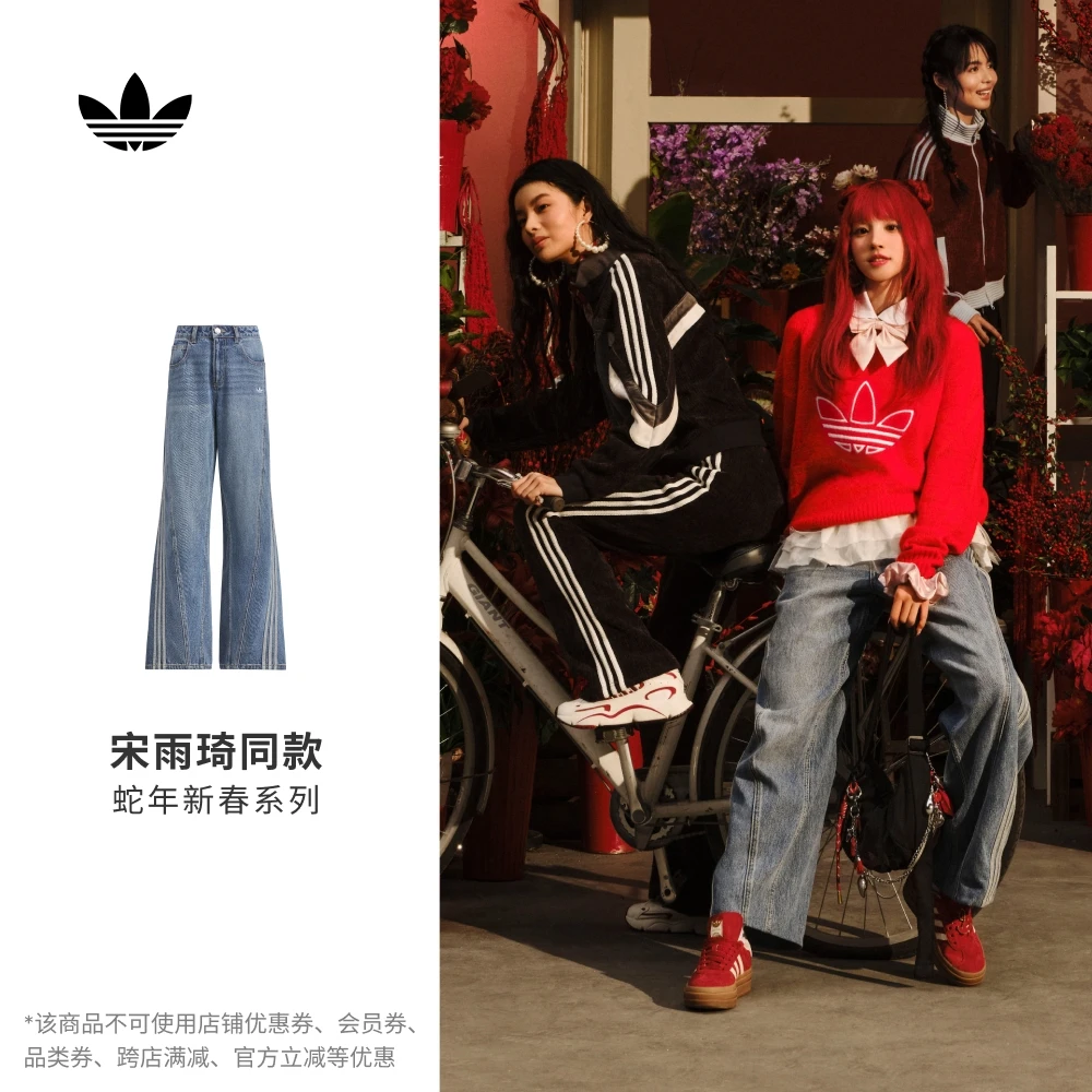 adidas/阿迪达斯宋雨琦同款阔腿牛仔运动裤弯裤女款 JN0726