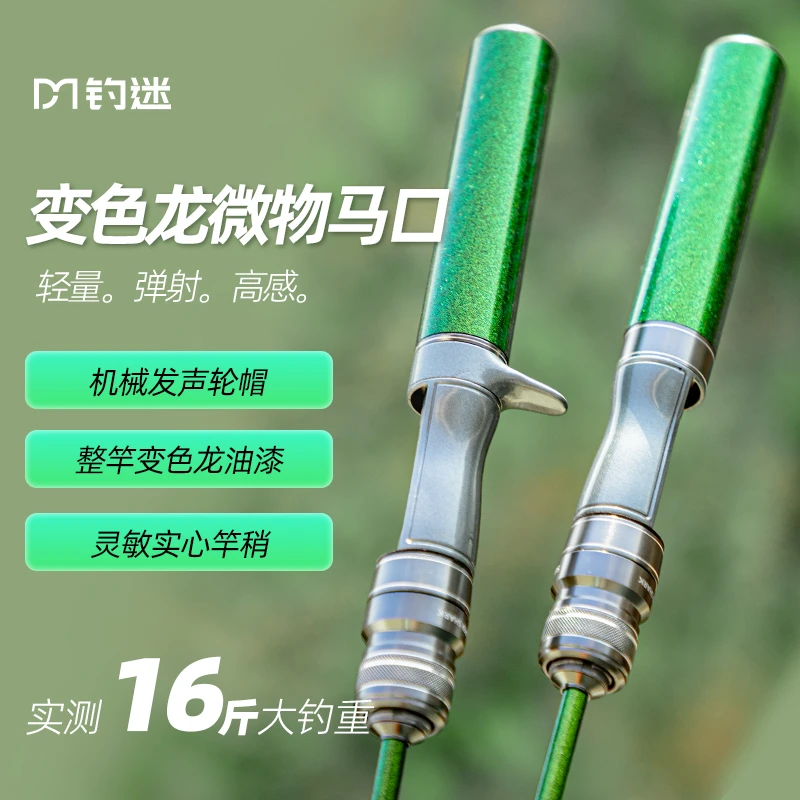 钓迷快鲨微物路亚竿超轻UL碳素实心稍弹射远投马口杆新手鱼杆竿