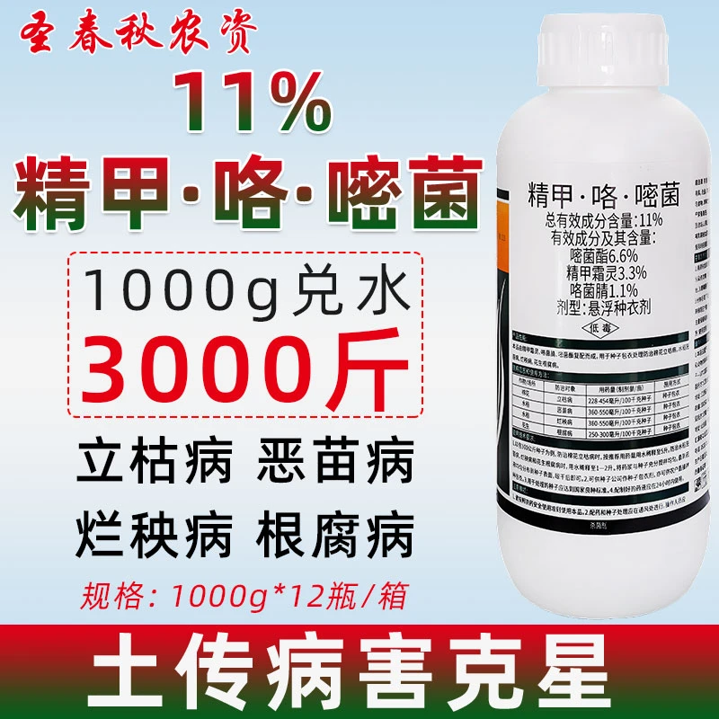 精甲咯密菌嘧菌酯水稻根腐病专用药花生死苗烂根药土壤专用杀菌剂