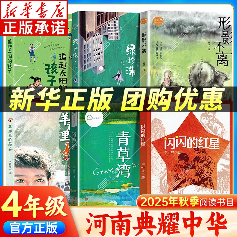 2025秋河南典耀中华四年级课外阅读广西阅美八桂 青草湾绿珍珠