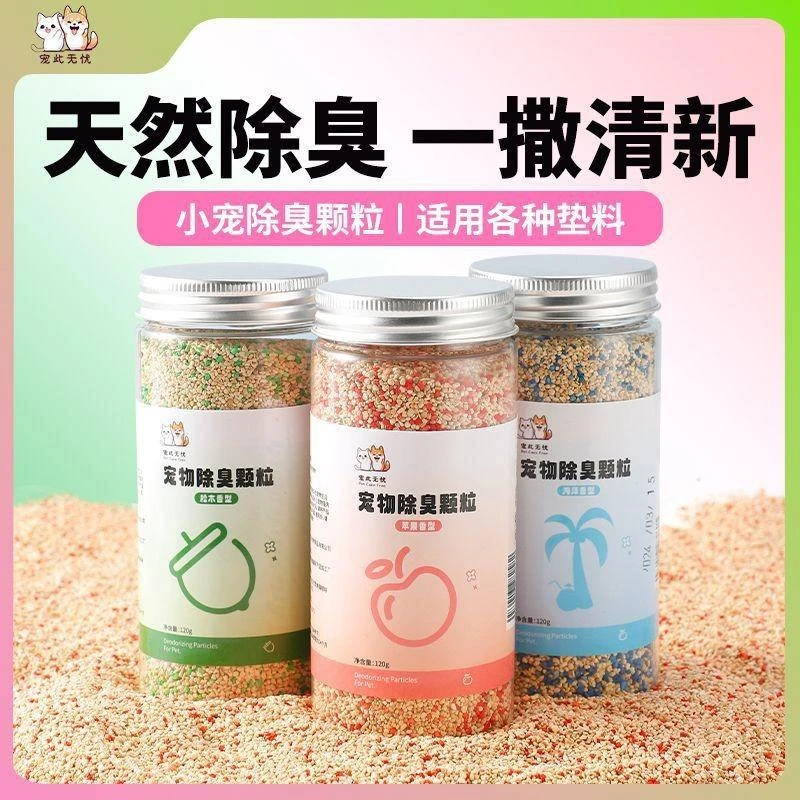 仓鼠除臭颗粒除味刨花垫料四季通用防臭吸水金丝侏儒木屑专用留香