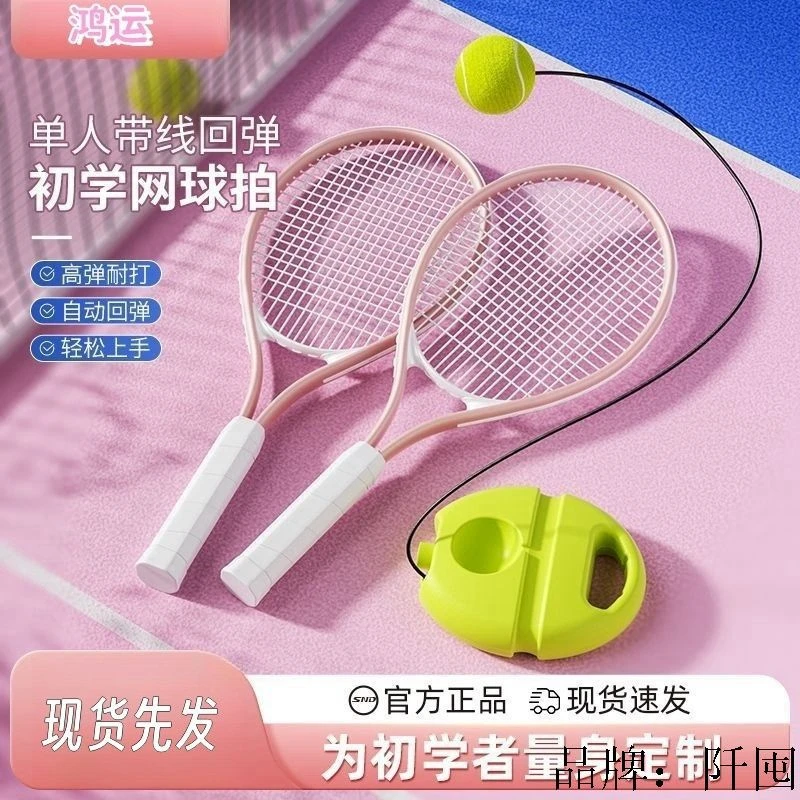 德国进口网球训练器成人单人带线回弹自练神器初学者大学生网球拍