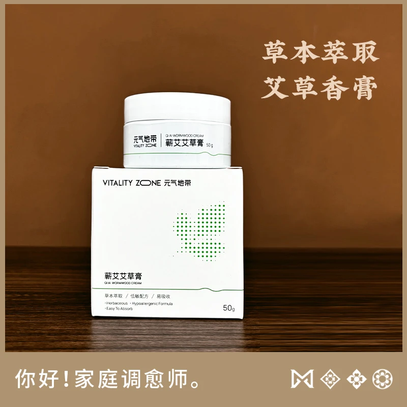 【元气艾草膏 】蕲春蕲艾精油通用清凉艾香膏50克/盒