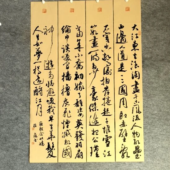 书法赤壁怀古四条屏100*17厘米手写书法四条