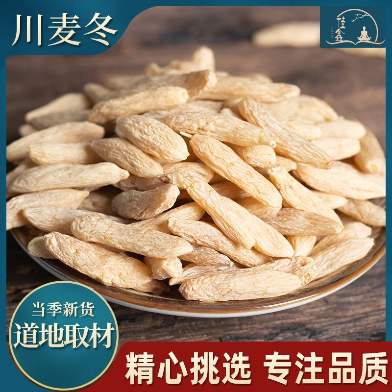 四川 正宗手选川麦冬正品麦冬泡茶泡水无硫 圆润饱满当季新货