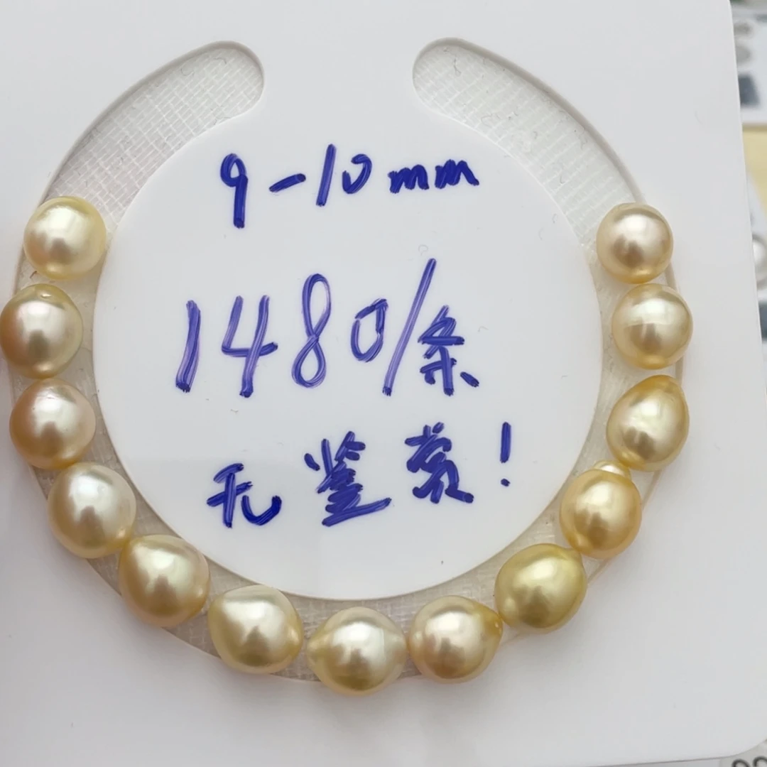 未镶嵌裸珠定制海水珍珠南洋金珠9-10（无鉴赏）