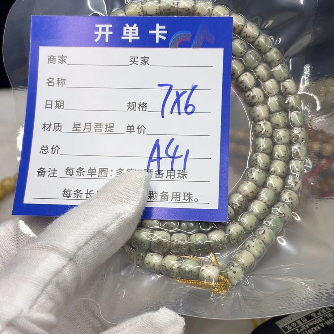 星月菩提手串A41 星月菩提